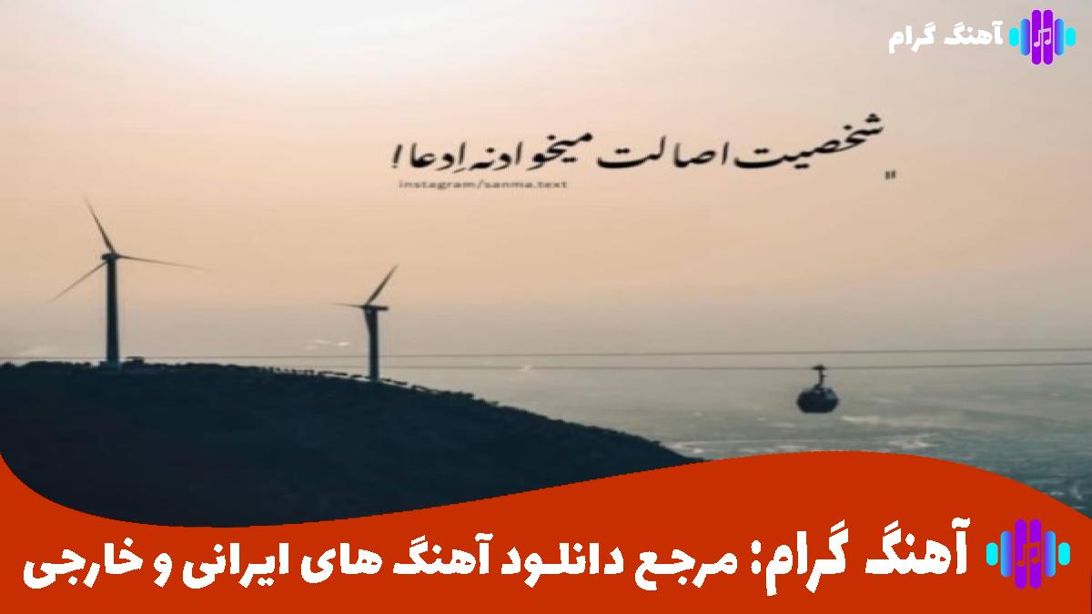 کاور آهنگ مهر باطل از رضا کرمی تارا و فرهاد جهانگیری و سامان یاسین